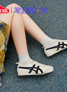 Onitsuka Tiger/鬼塚虎MEXICO 66轻便荔枝皮休闲鞋1183B391-200