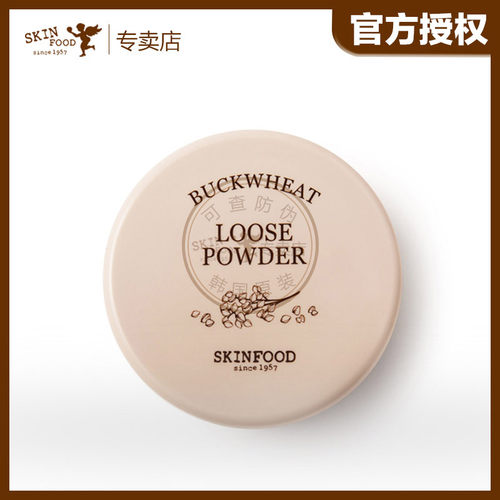 SkinFood专卖荞麦定妆小样蜜粉