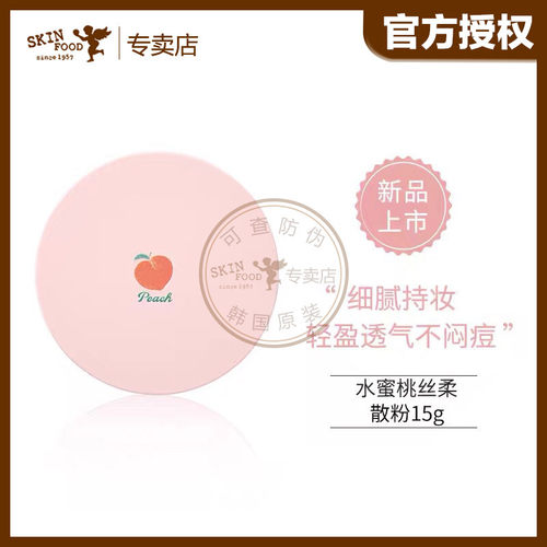 SKIN FOOD水蜜桃超透感0油光蜜粉哑光韩国思亲肤控油散粉定妆持久