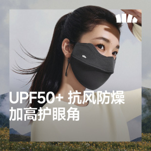 蕉下柔护护眼角防晒口罩SF022女士秋冬户外骑行保暖透气防紫外线