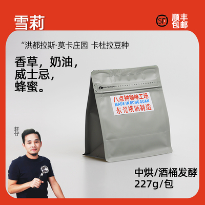 酒桶发酵洪都拉斯单品豆