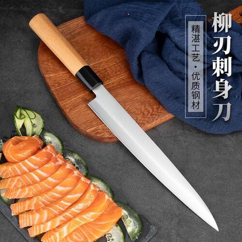 日式柳刃刺身刀三文鱼切鱼片刀具切鱼生的专用刀专业不锈钢牛肉刀