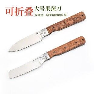 折叠不锈钢瓜果刀小菜刀大号水果刀锋利露营切肉切菜野餐刀实木柄