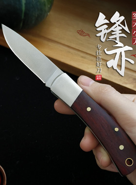 高档实木柄折叠刀锋利家用水果刀便携式露营瓜果刀多功能吃肉小刀