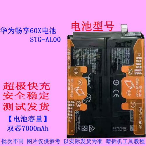 畅享60x原装电池HB5470A3E-12