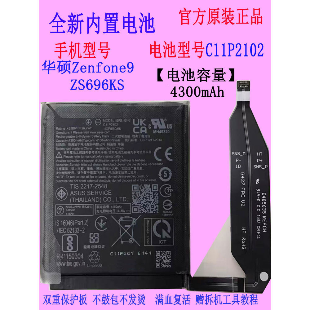 原装华硕Zenfone9电池c11p2102