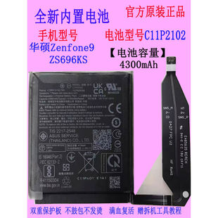 适用华硕Zenfone7/7Pro/8 mini/9 ZS696KS手机电池C11P2102大容量