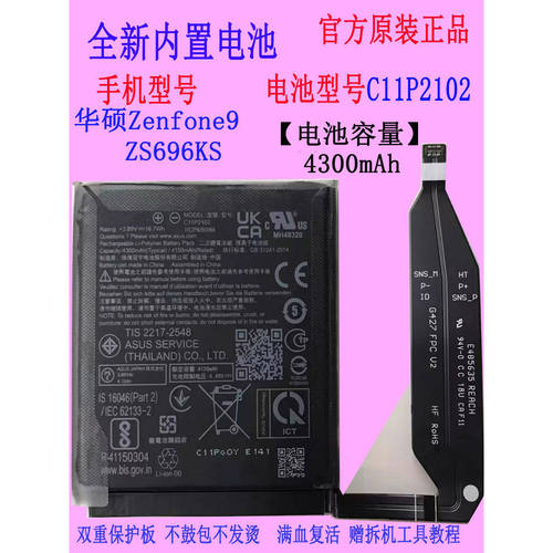 原装华硕Zenfone9电池c11p2102