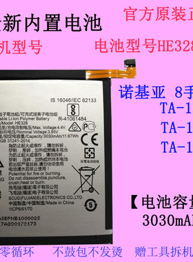 全新原装诺基亚Nokia 8电池TA-1004 TA-1052/1012nokia8电板HE328