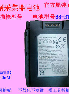 富因特point mobile MF52 PM-80/85Android PDA扫描枪电池68-BTSC