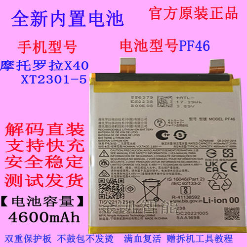 摩托罗拉XT2301-5手机电池PF46