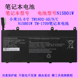 适用 MIUI小米15.6寸 N15B01W TM1802-AD/N/C TM-1709 笔记本电池