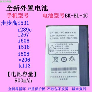 适用步步高i531 i267 i606 i518 i508i289c k113手机电池BK-BL-4C
