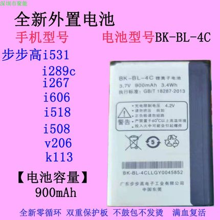 适用步步高i531 i267 i606 i518 i508i289c k113手机电池BK-BL-4C