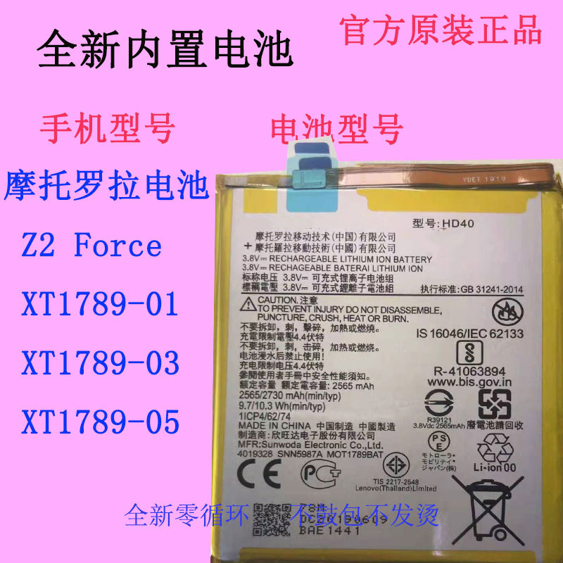 Z2Force原装电池HD40摩托罗拉