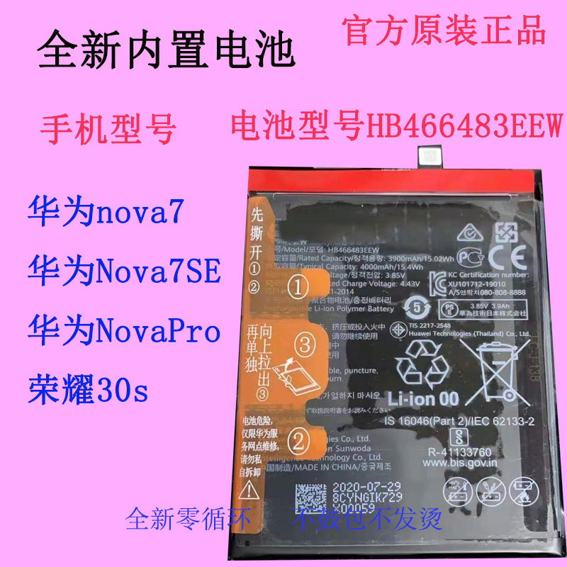 适用华为nova7/7se/pro手机荣耀30/30s/30pro全新电池hb466483eew