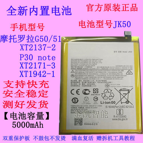 摩托罗拉G50手机电池JK50原装