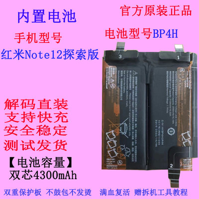 原装红米12turbo手机电池BP4K