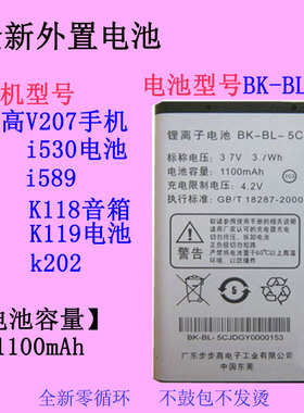步步高 V207音箱 i530 i589 K118 K119 k202音乐手机电池BK-BL-5C