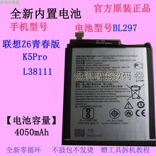 适用 Lenovo联想K5Pro Z6青春版L38111手机电池BL297原装原厂智能