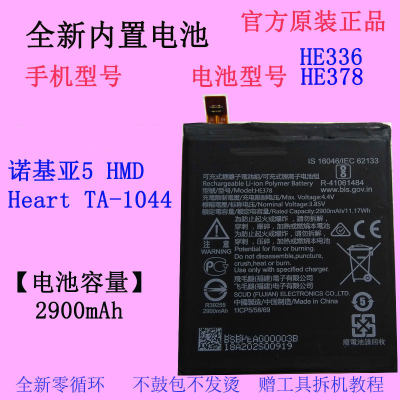 适用NOKIA诺基亚5 HMD Heart TA-1044手机电池HE378内置电板HE336