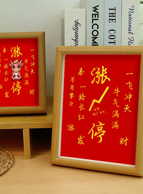 股票基金期货涨停相框摆台金融牛市债券货币装饰情绪财神爷摆件