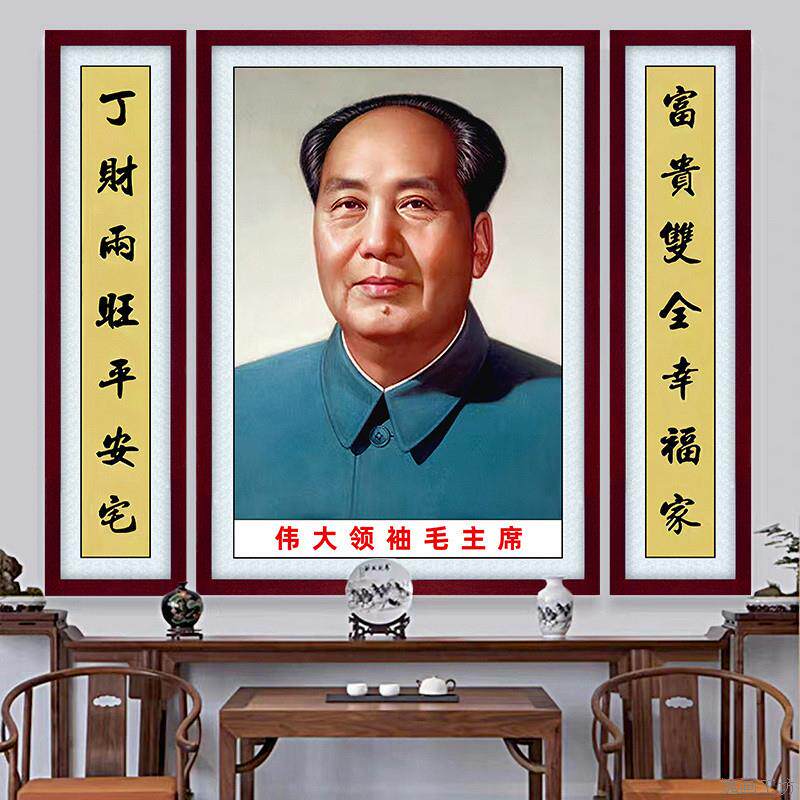 农村堂屋中堂画毛泽东相伟人字画三联自粘客厅装饰画毛主席像贴纸