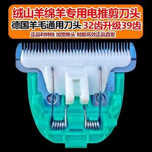 新款39齿羊毛电推剪专用加宽刀头大功率羊毛电推剪正品通用刀头