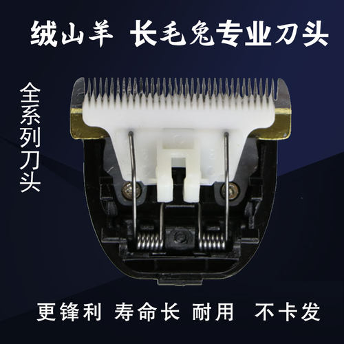 绒山羊电推剪刀头松狮萨摩陶瓷
