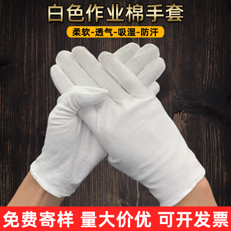 白色棉布手套礼仪劳保纯棉作业手套线纱耐磨防滑演出薄款文玩加厚