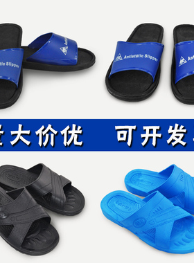 防静电拖鞋工厂无尘鞋车间男女 夏季防尘鞋静电鞋esd黑色软底拖鞋