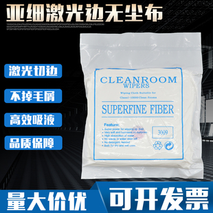 无尘布工业擦拭布超细纤维静电除尘大号光学仪器擦手机屏布清洁布