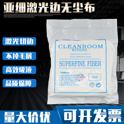 擦拭布无尘布QINLIYUAN超细纤维