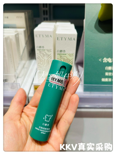 【KKV代购】Etyma.衣物清新喷雾10ml白麝香
