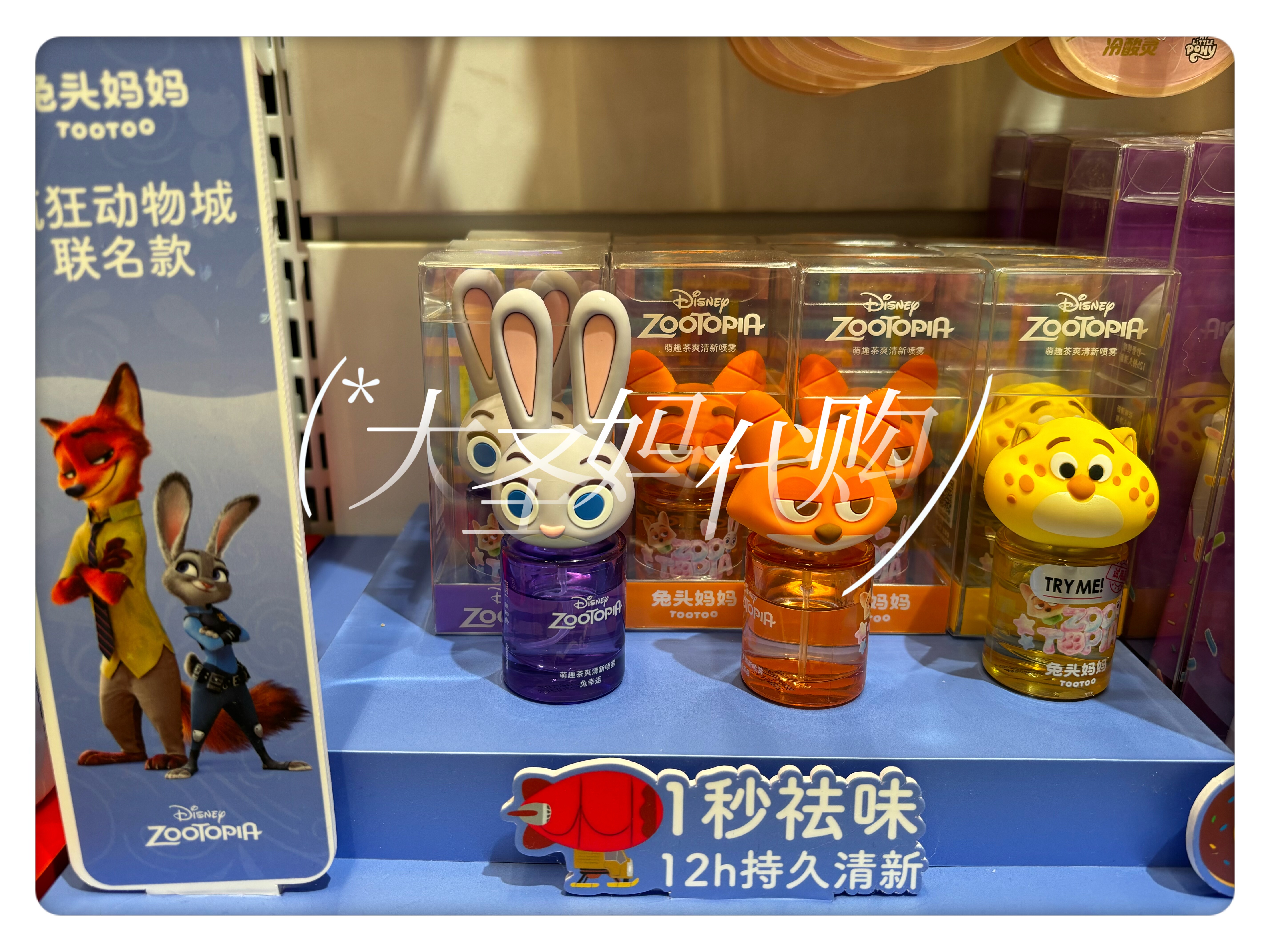 【KKV包邮】兔头妈妈&疯狂动物城联名款萌趣茶爽清新喷雾15ml