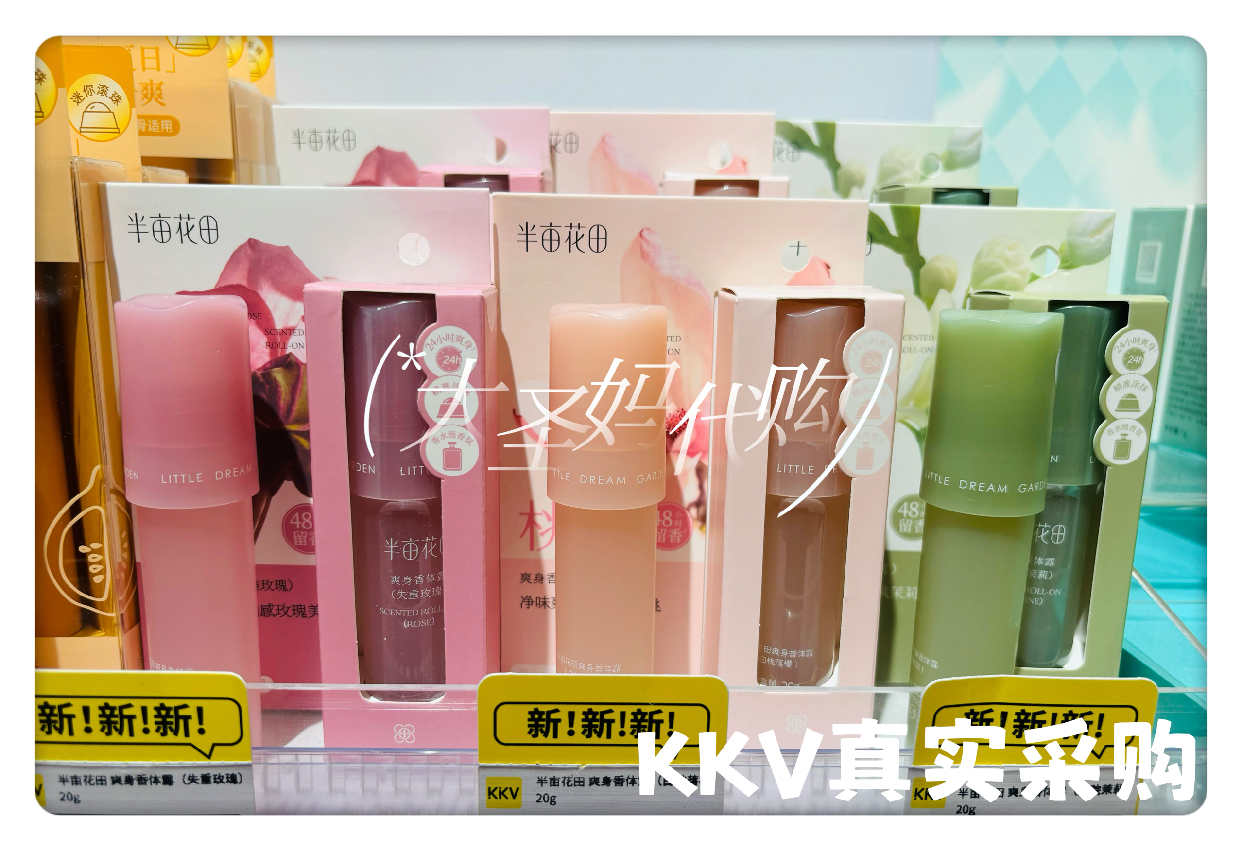 【KKV 25年新品】正品半亩花田爽身香水香体露20g玫瑰白桃茉莉