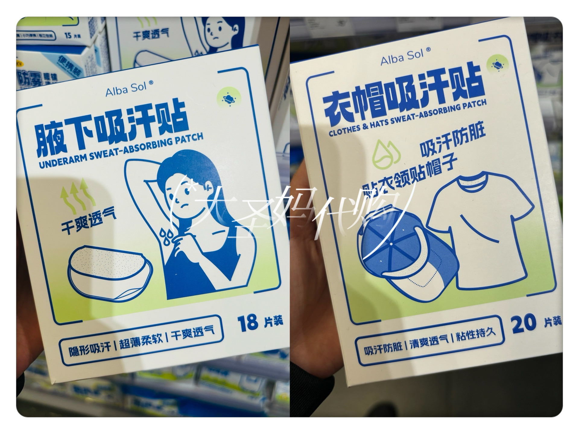 【KKV好物推荐】腋下吸汗贴/衣帽吸汗贴柔软干爽防脏/清凉喷雾