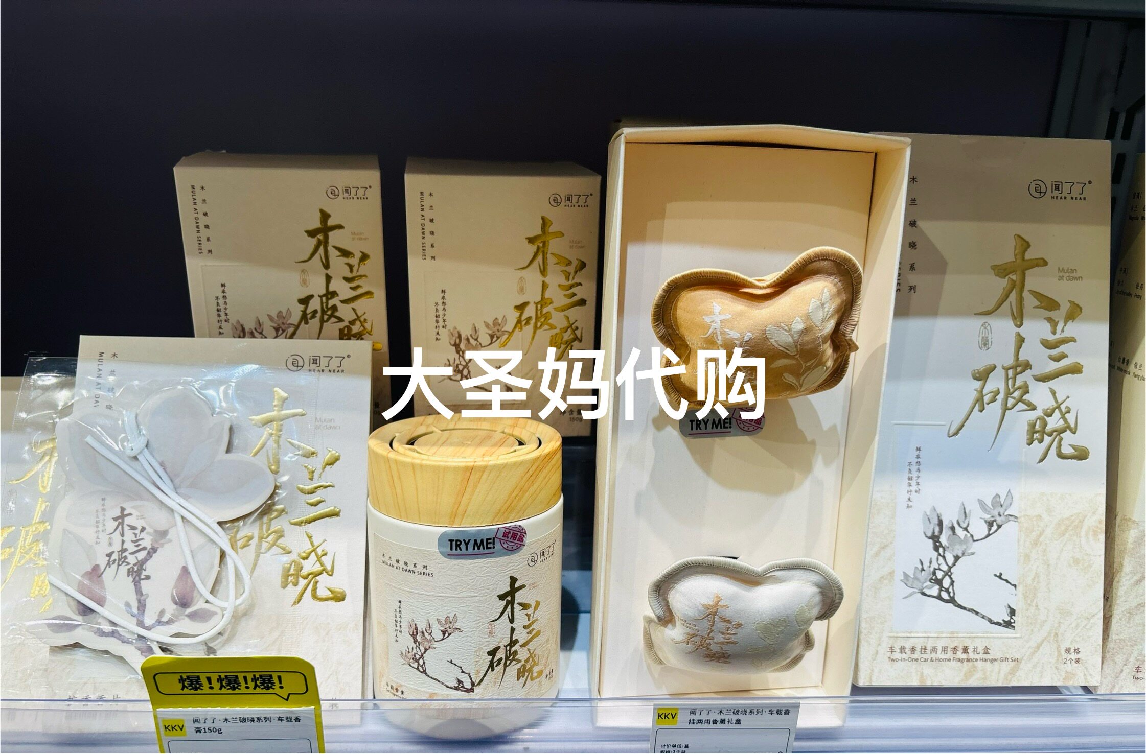 【KKV代购】木兰破晓系列扩香香片/车载香膏/车载香挂/香薰/喷雾图片