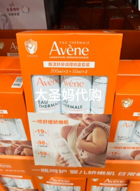 【山姆包邮】雅漾法国进口舒泉保湿喷雾4件套300ml*2+50ml*2