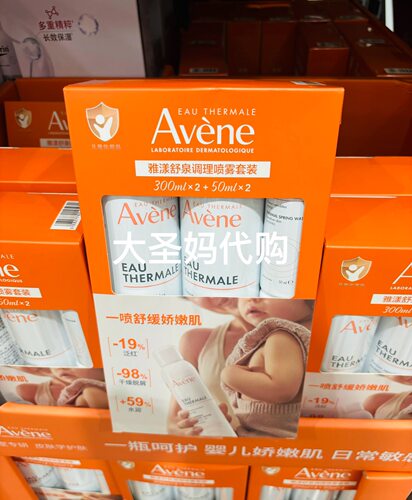 【山姆包邮】雅漾法国进口舒泉保湿喷雾4件套300ml*2+50ml*2