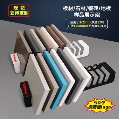 板材石材台面地板墙砖瓷砖展示架