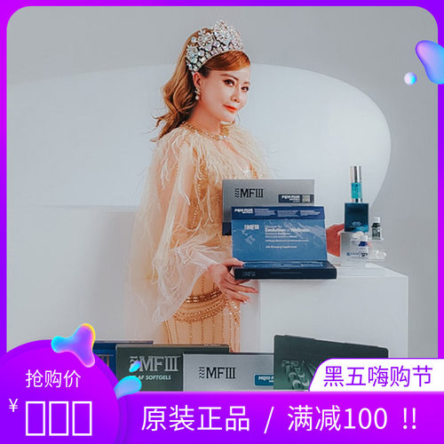 瑞士MF3 MFIII PE VP SPE  Plaqx HP美白胶囊 羊胎素抗s老各系列 - 封面