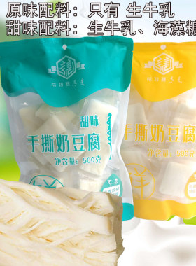 希牧赛手撕奶豆腐原味甜味特产
