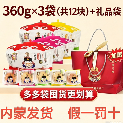3袋玉纯八旗毡房奶豆腐月饼奶皮