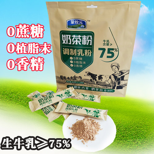 蒙牧元奶茶粉0蔗糖早餐