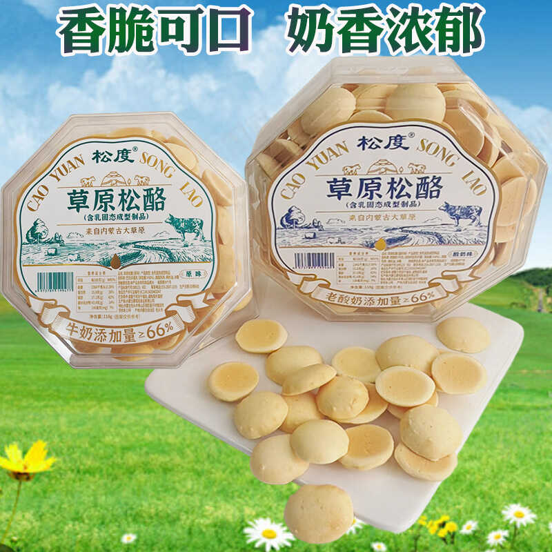 松度草原松酪内蒙古特产奶制品网红零食原味酸奶味118g酥脆口感