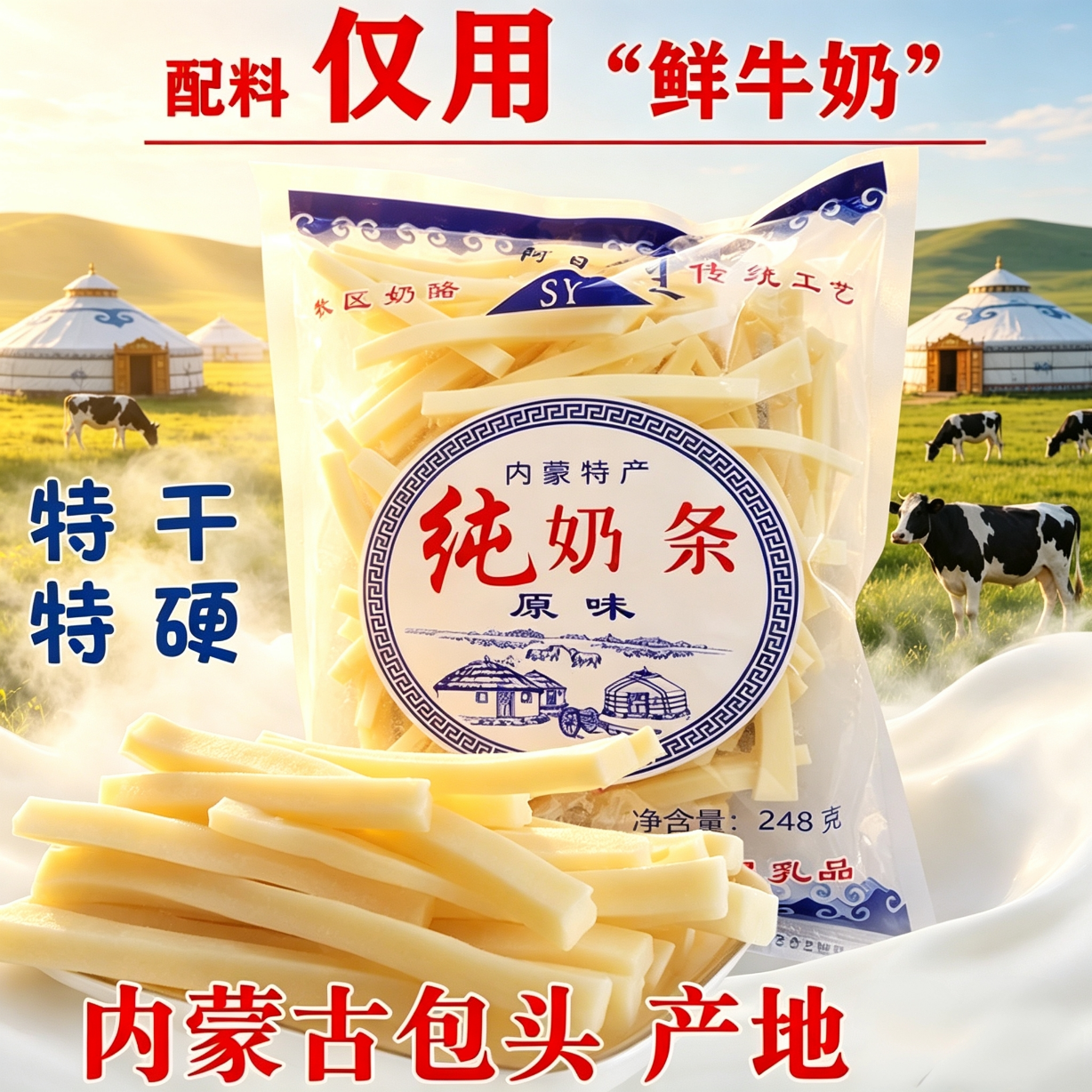 内蒙古硬奶酪阿日希纯奶条干奶豆腐条248g零食特产美食小吃奶干