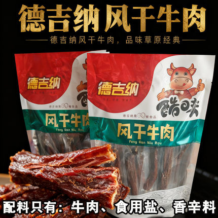 德吉纳酷味风干牛肉干450g长条清真手撕原香辣零食内蒙古特产美食