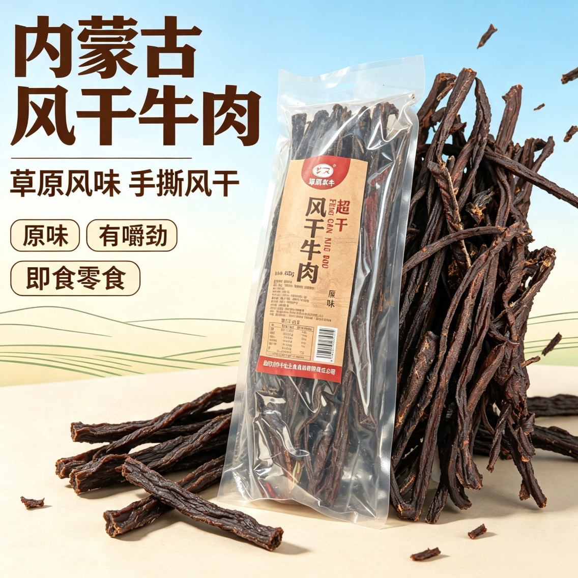 牛仕达超干风干牛肉500g长条手撕牛肉干原味零食内蒙古特产美食