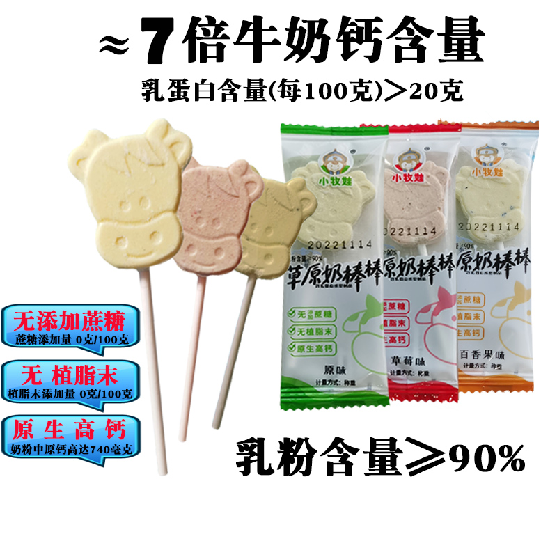 小牧娃草原奶棒棒奶贝奶片原味草莓内蒙特产儿童零食奶制品独立包